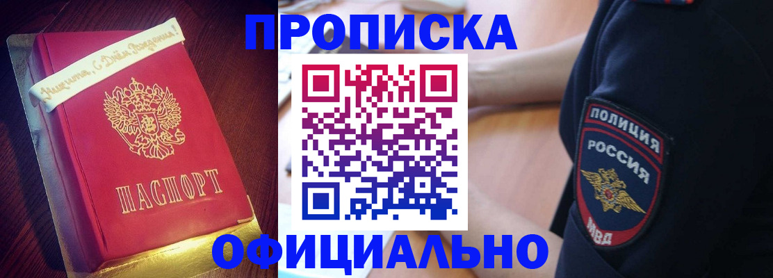 прописка для военкомата в Великих Луках