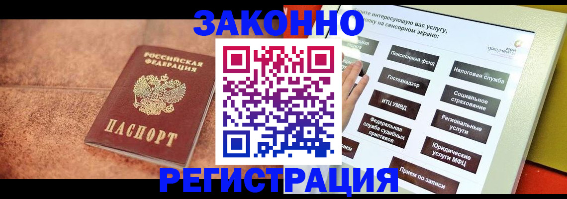 временная регистрация для школы в Великих Луках