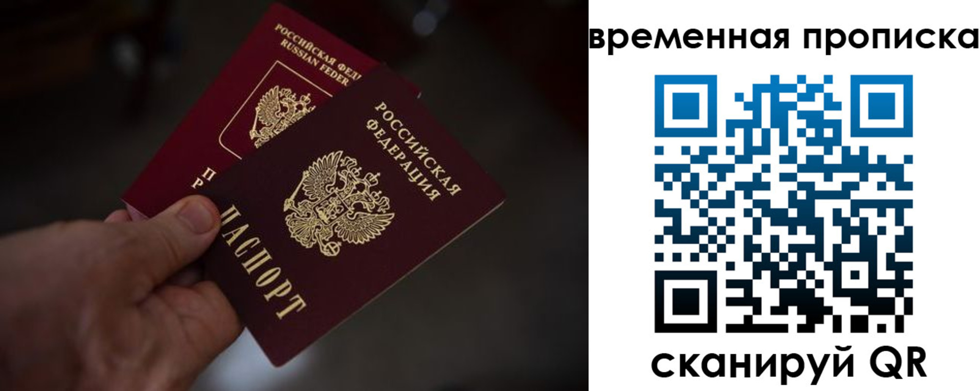 прописка в Великих Луках