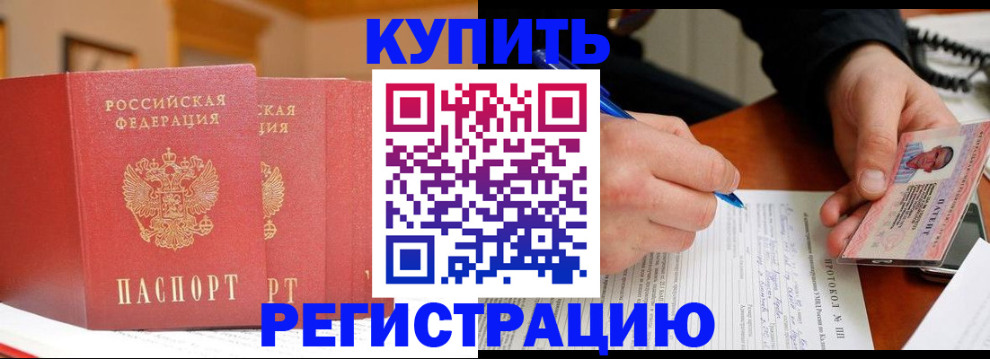 временная регистрация для школы в Великих Луках