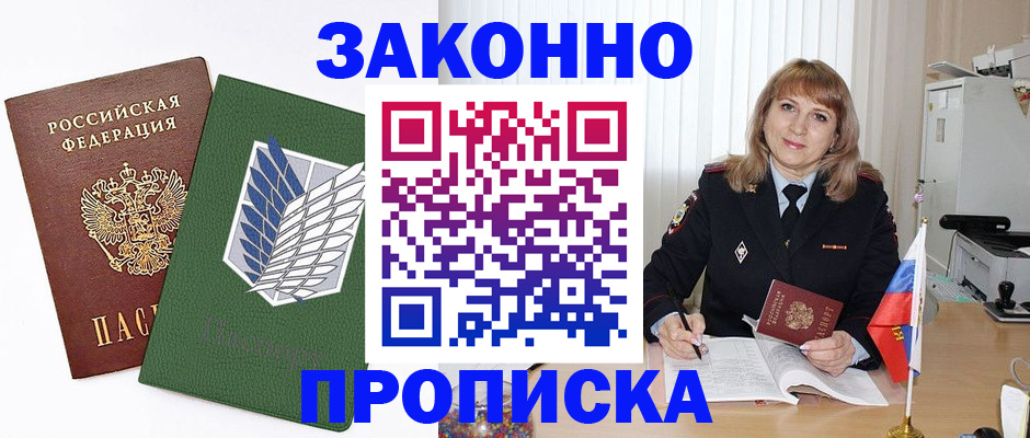 купить прописку в Великих Луках