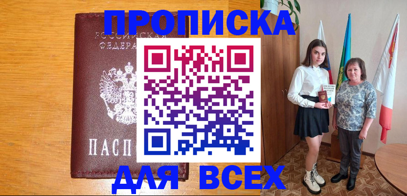 временная регистрация в квартире в Великих Луках
