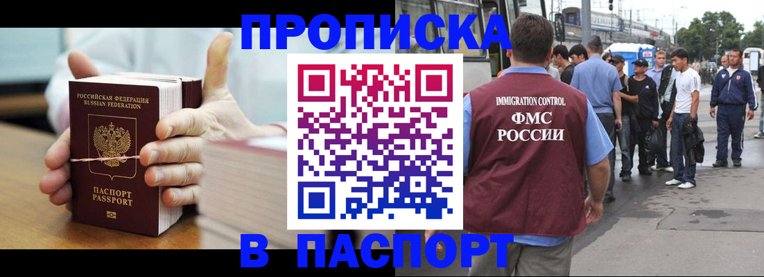 купить прописку в Великих Луках