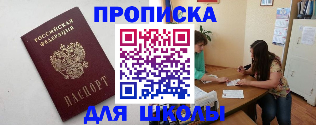 временная прописка в Великих Луках