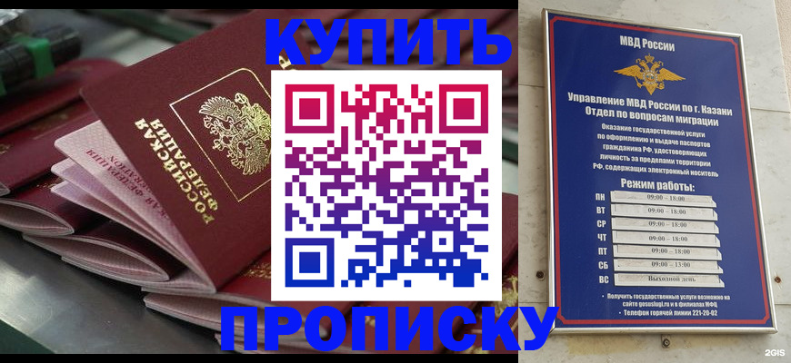 купить прописку в Великих Луках